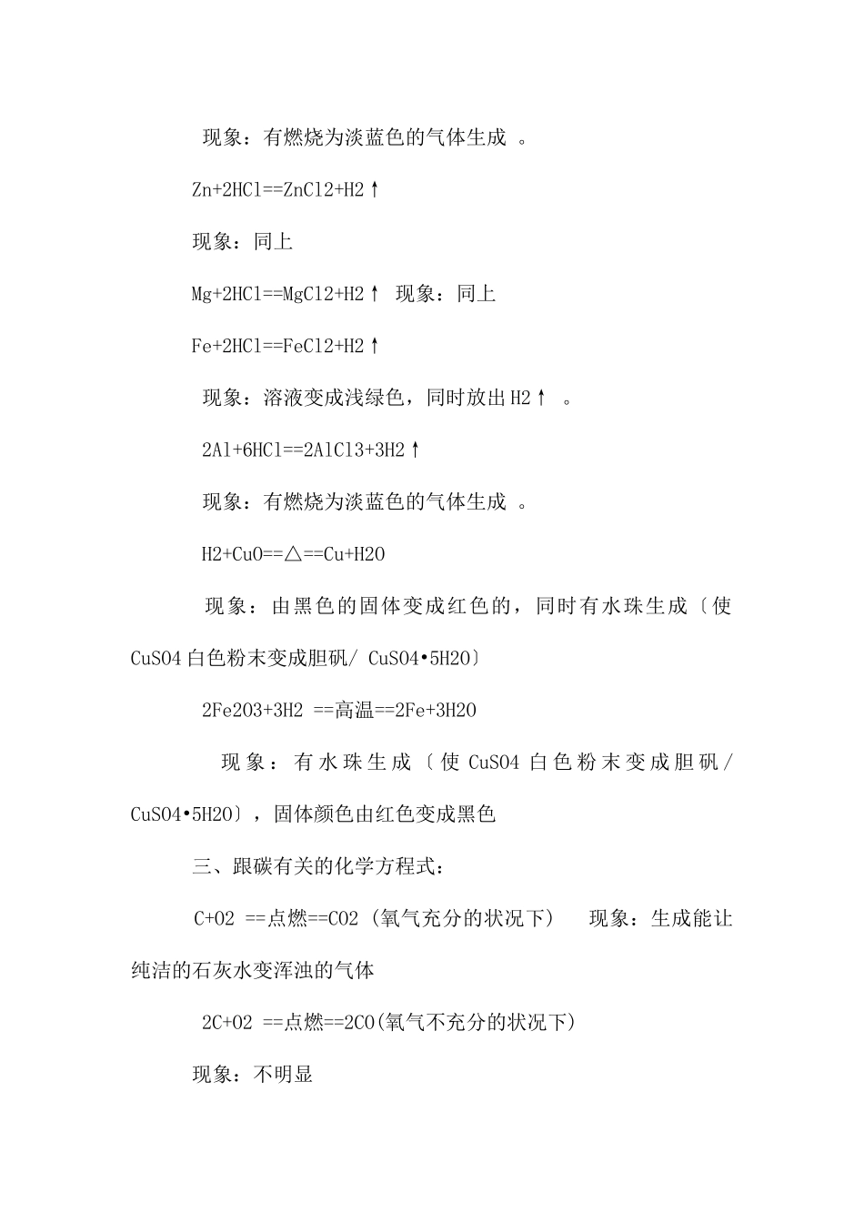 初中化学实验现象总结_第3页
