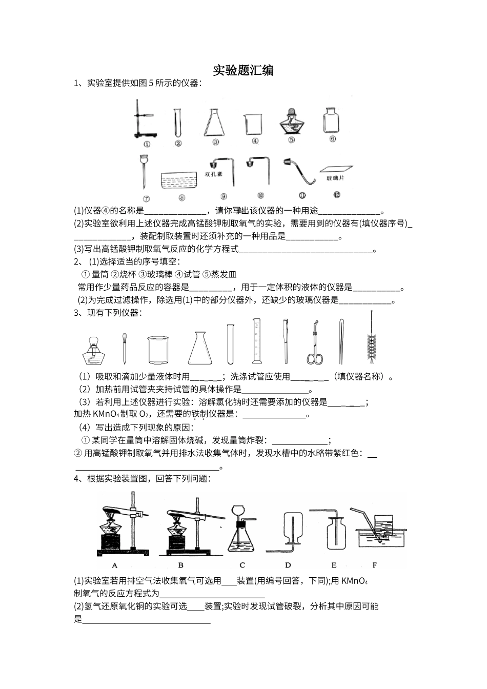 初中化学实验题汇编_第1页