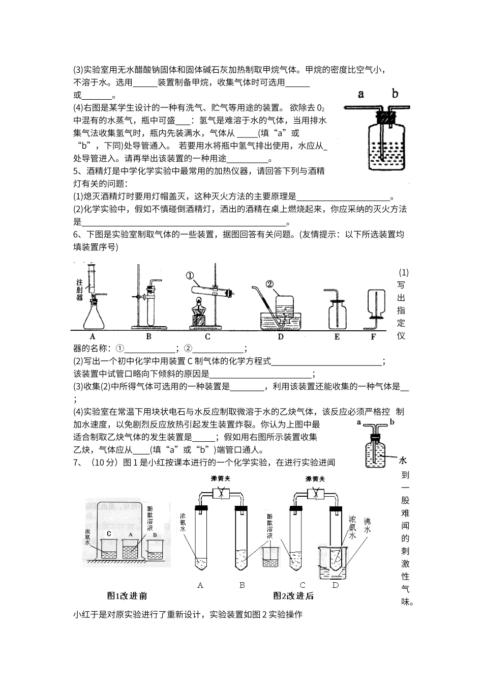 初中化学实验题汇编_第2页
