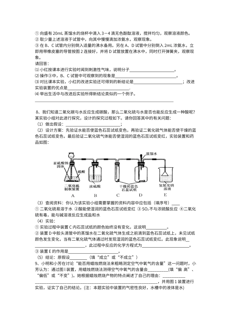 初中化学实验题汇编_第3页