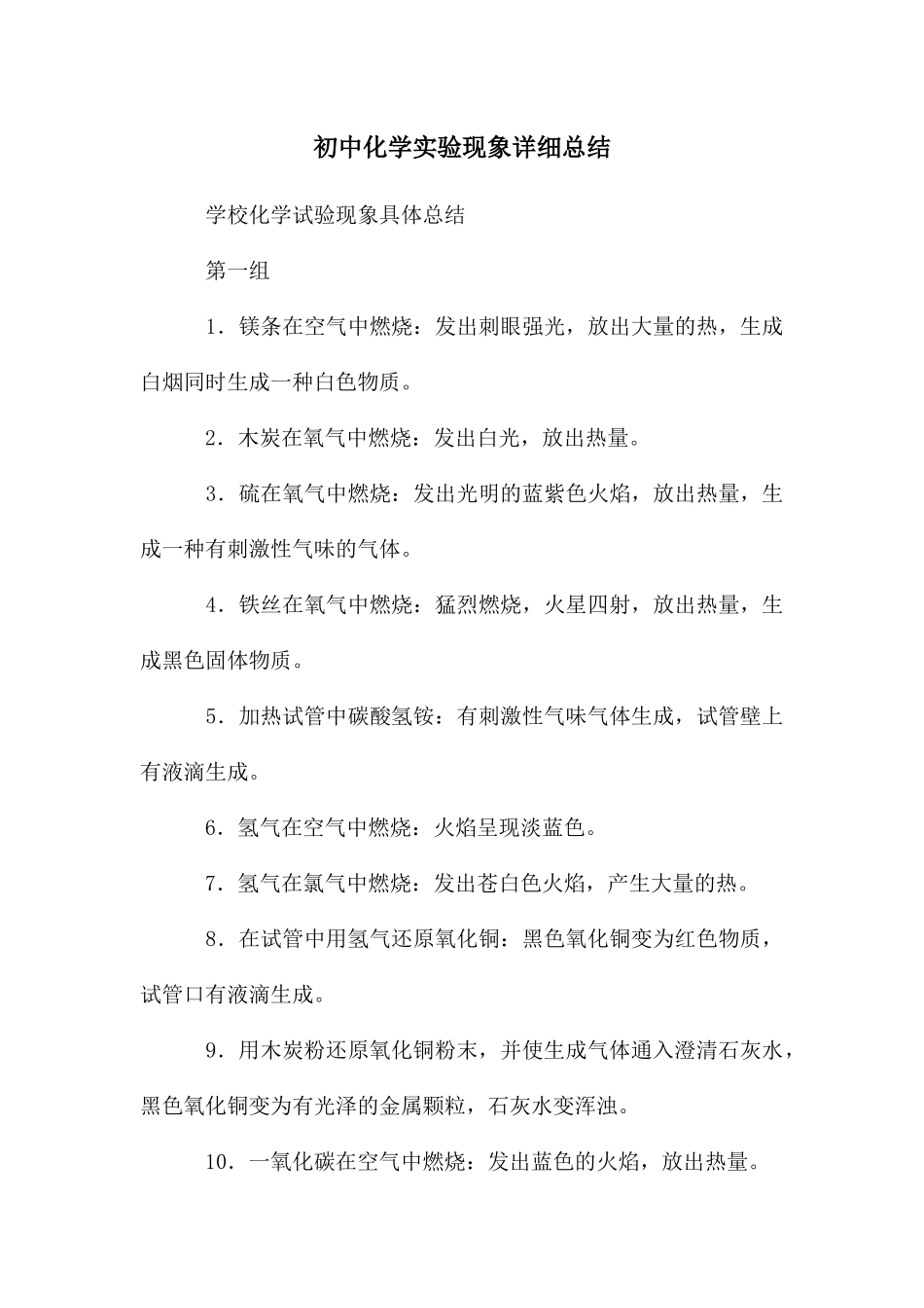 初中化学实验现象详细总结_第1页