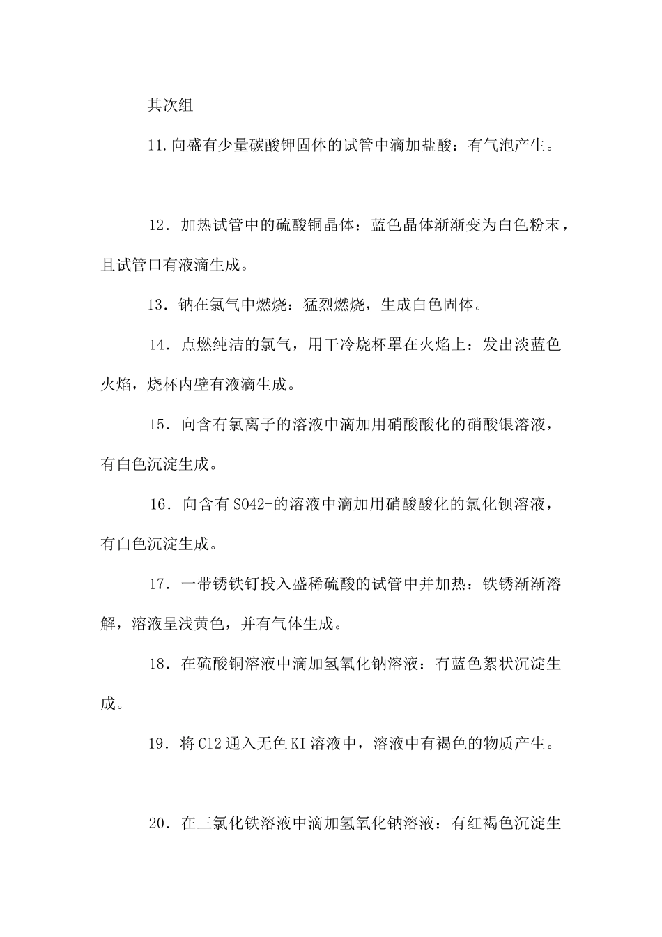 初中化学实验现象详细总结_第2页