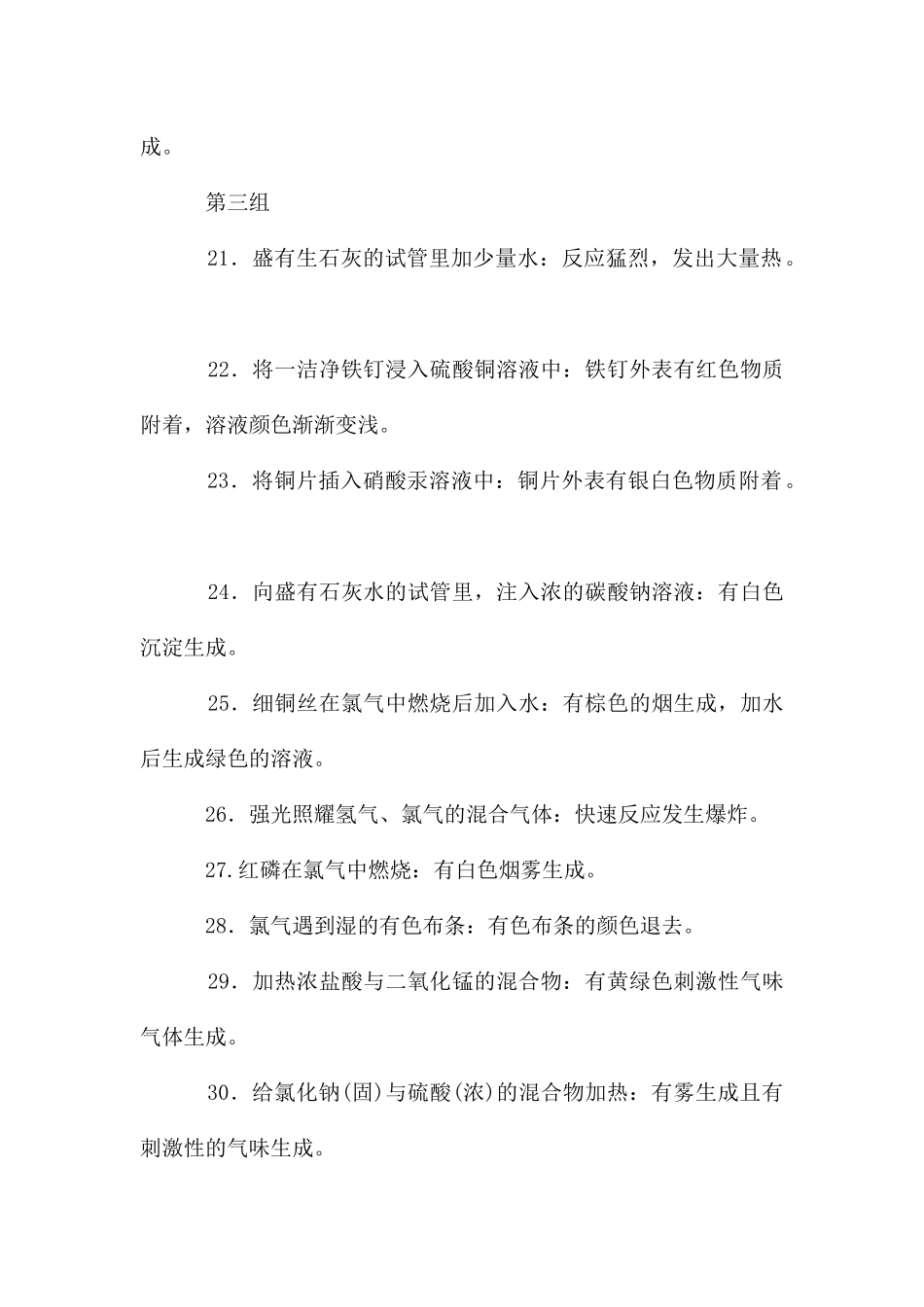 初中化学实验现象详细总结_第3页