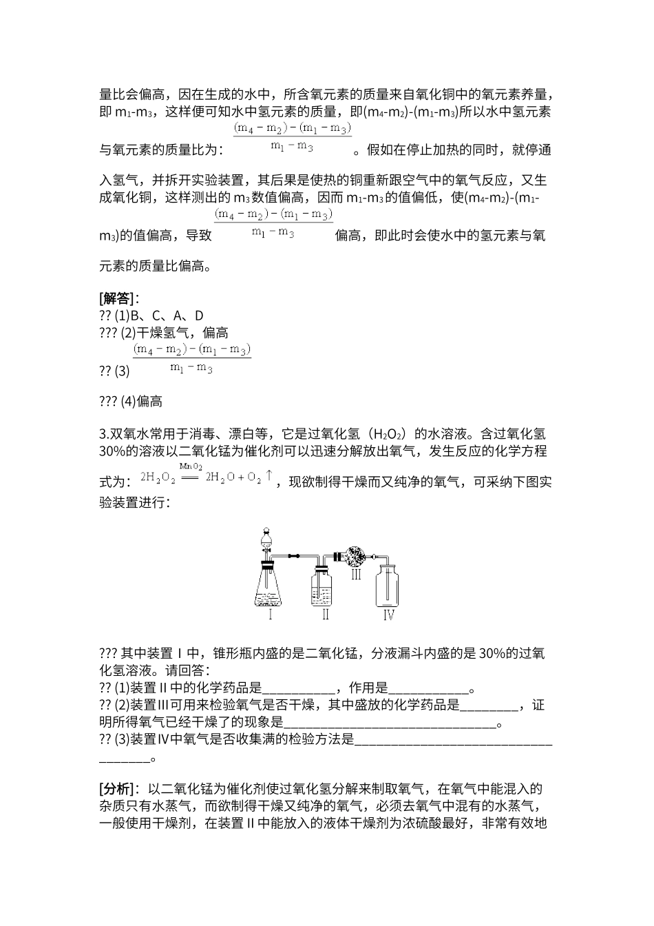 初中化学实验题精选_第3页
