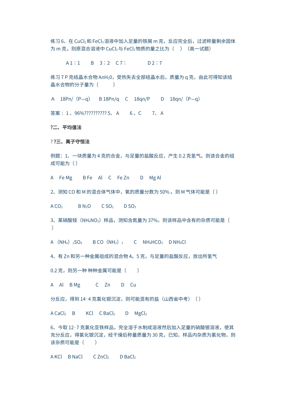 初中化学差量法计算题_第2页