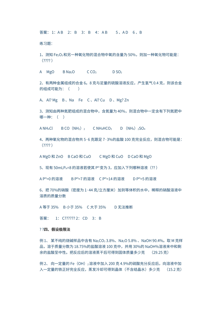 初中化学差量法计算题_第3页