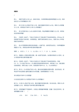 初中化学差量法计算题