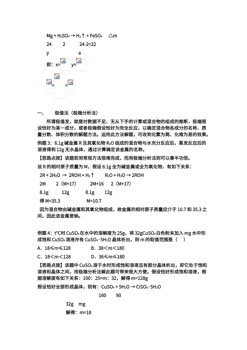 初中化学巧妙计算方法_第2页