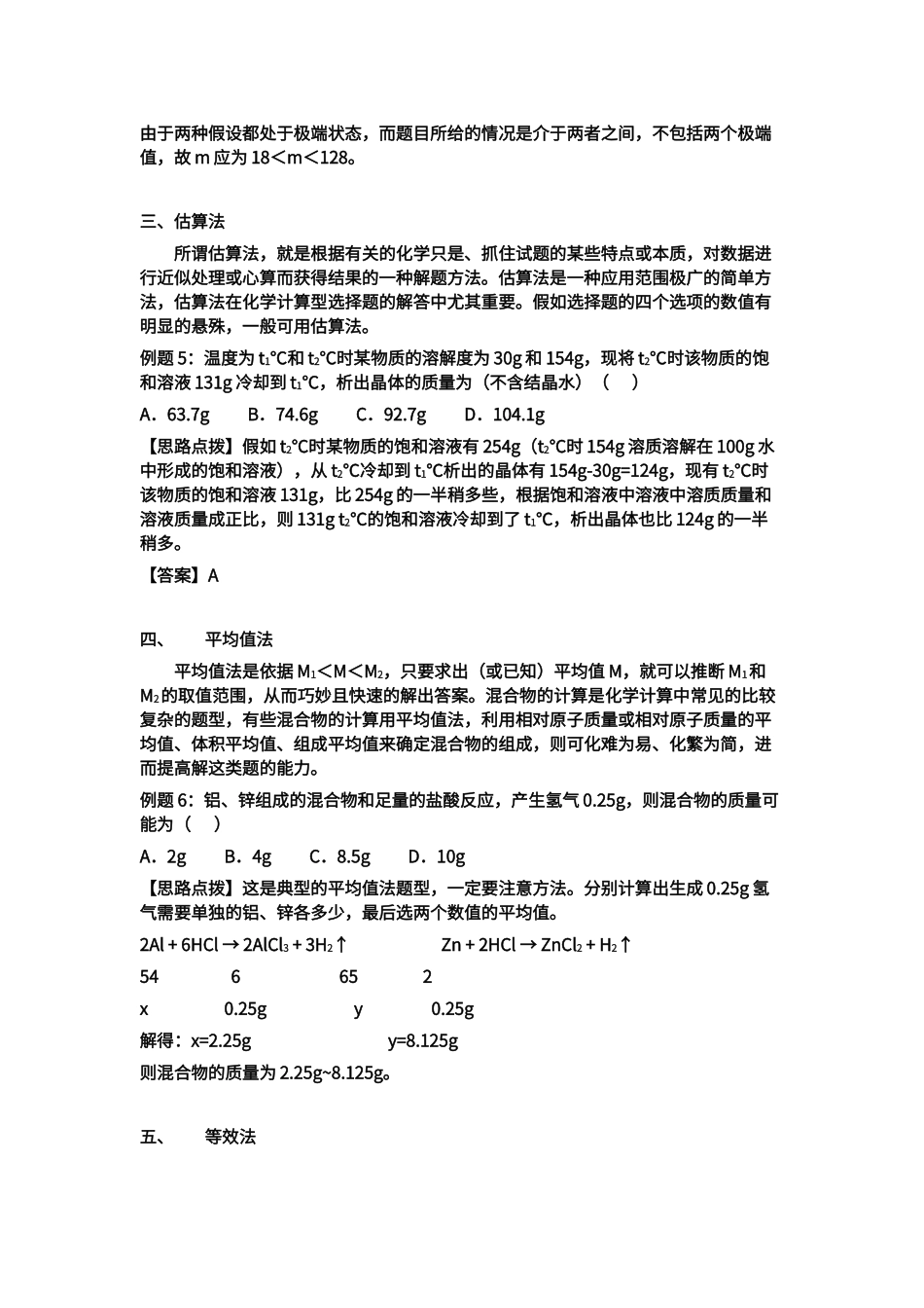 初中化学巧妙计算方法_第3页