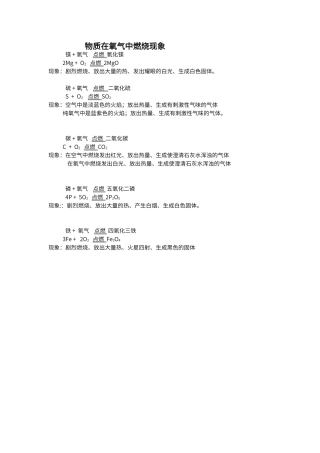 初中化学常用物质在氧气中燃烧现象