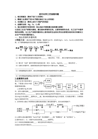 初中化学工艺流程01479