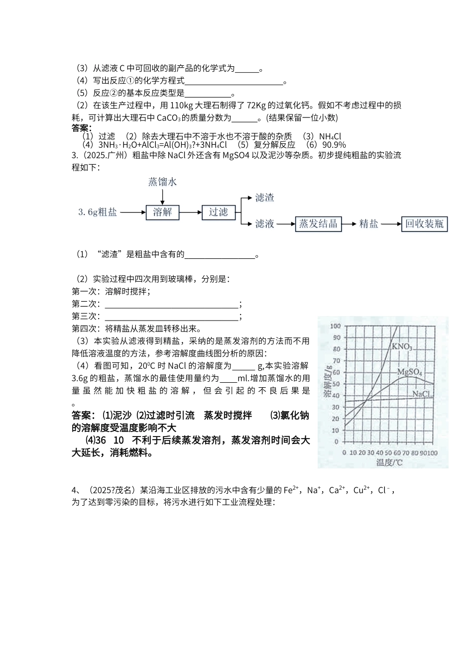 初中化学工艺流程图题集_第2页