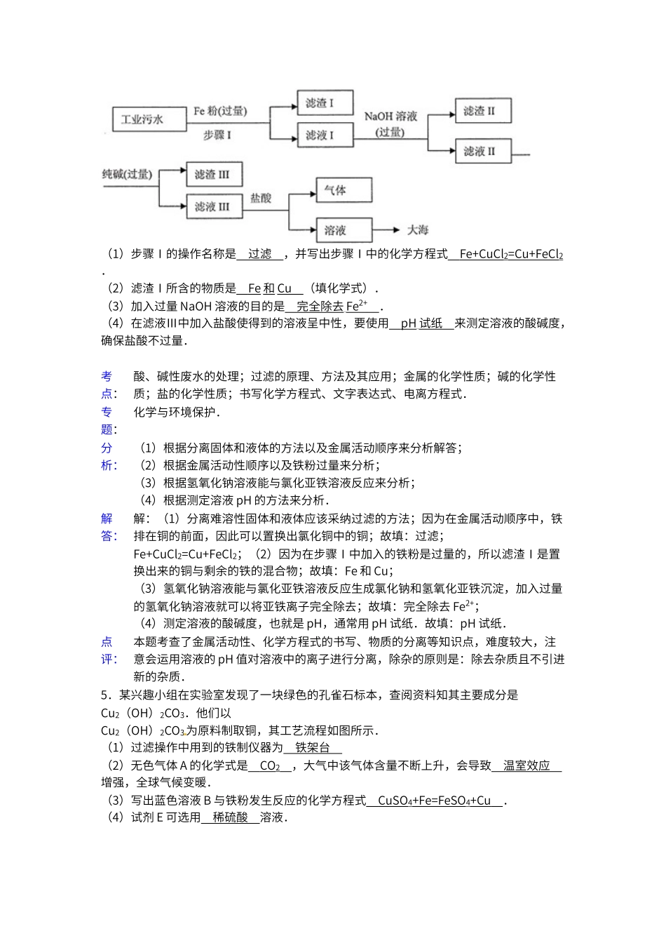 初中化学工艺流程图题集_第3页