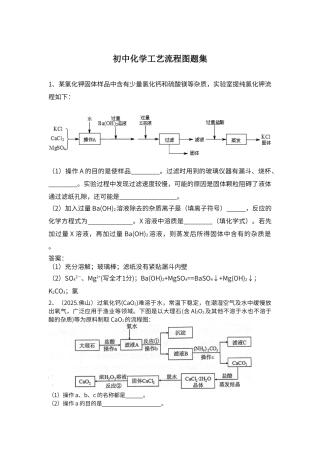 初中化学工艺流程图题集