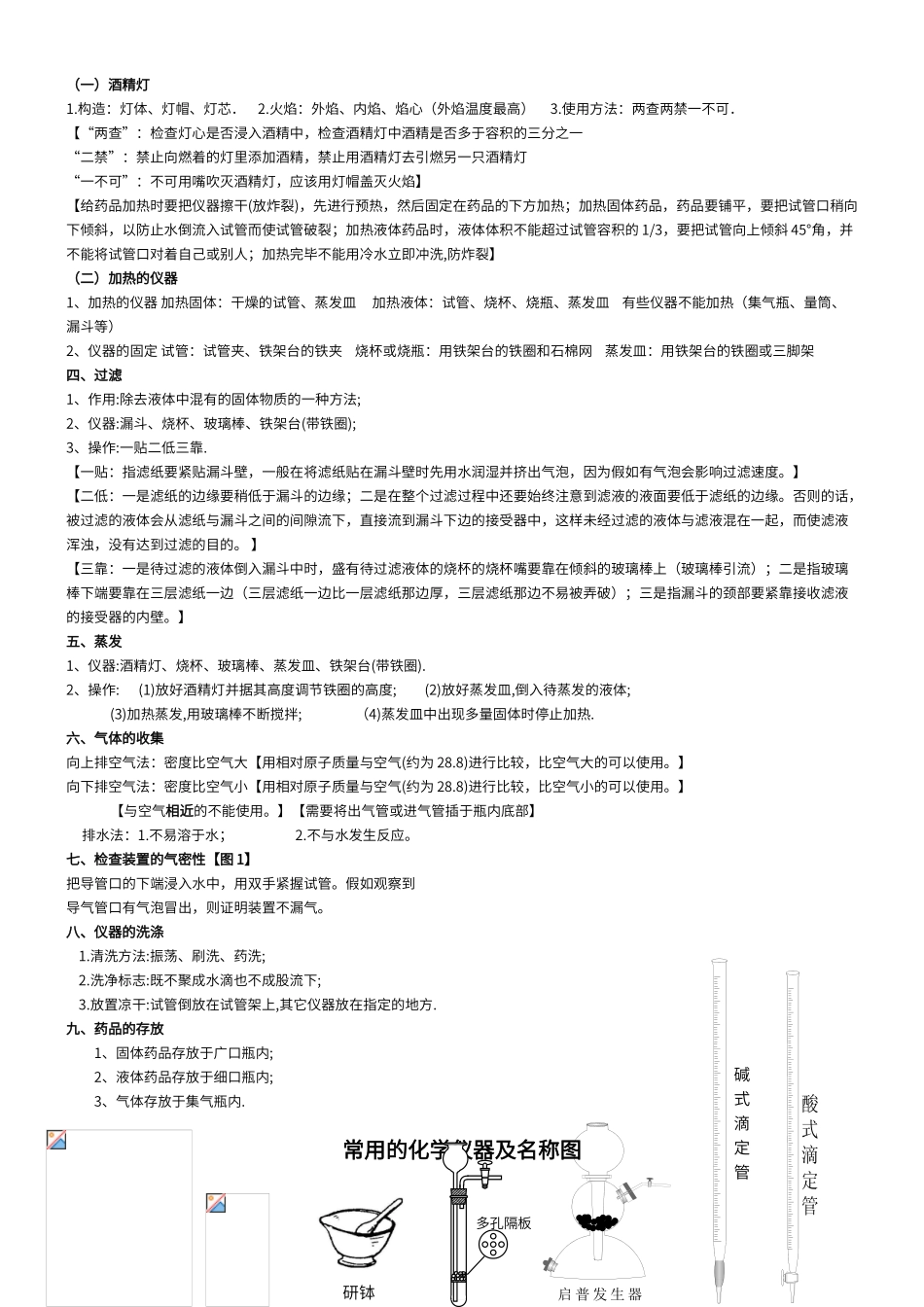 初中化学常用的化学仪器及名称图_第2页