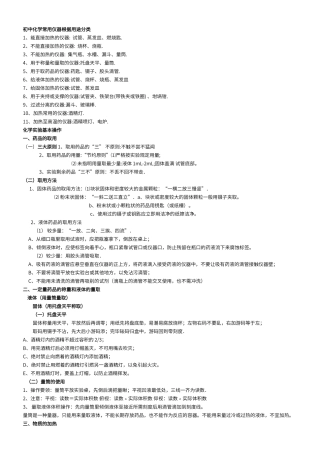 初中化学常用的化学仪器及名称图