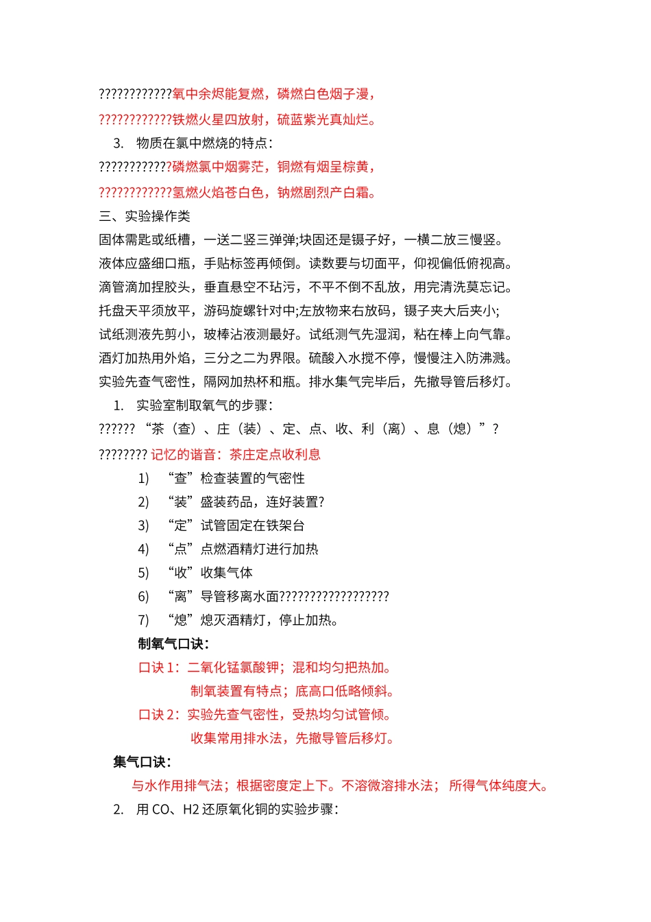 初中化学常用的记忆口诀_第2页