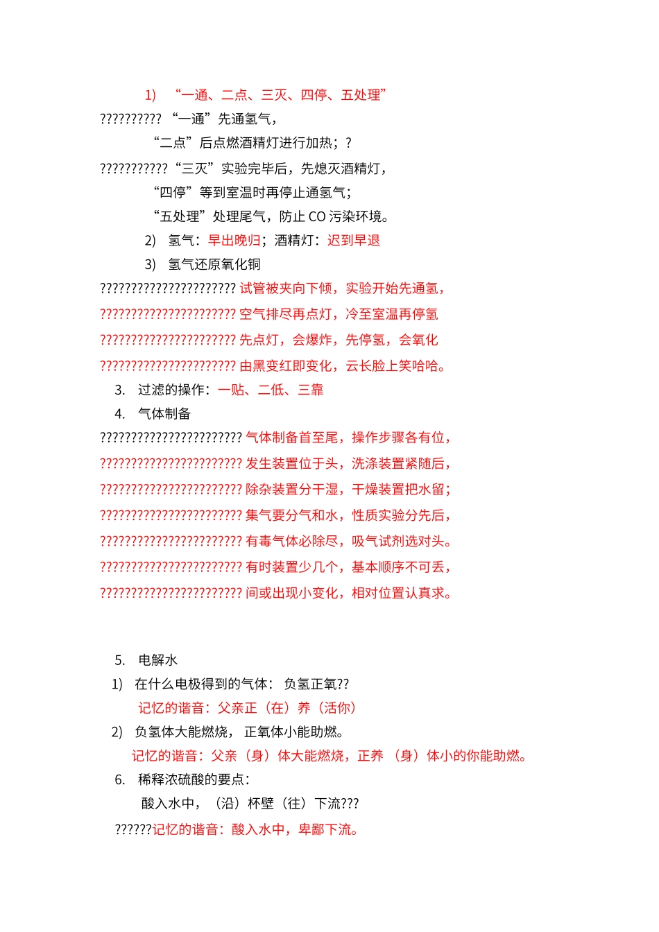 初中化学常用的记忆口诀_第3页