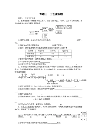 初中化学工艺流程题