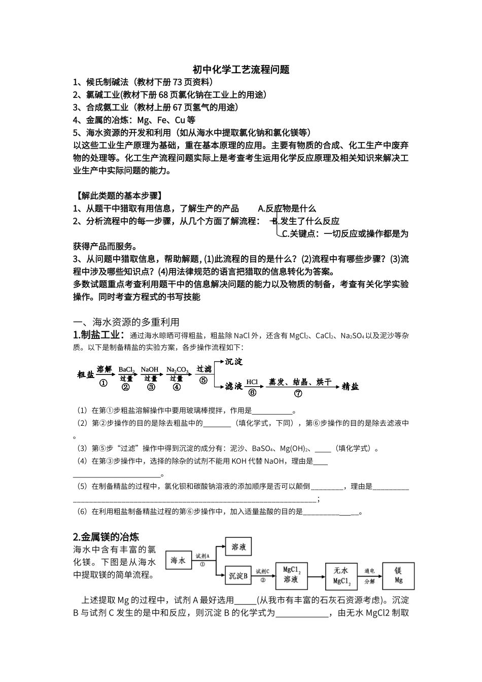 初中化学工艺流程_第1页