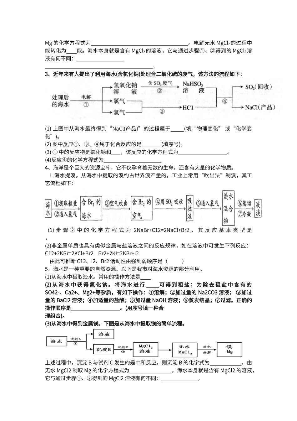 初中化学工艺流程_第2页