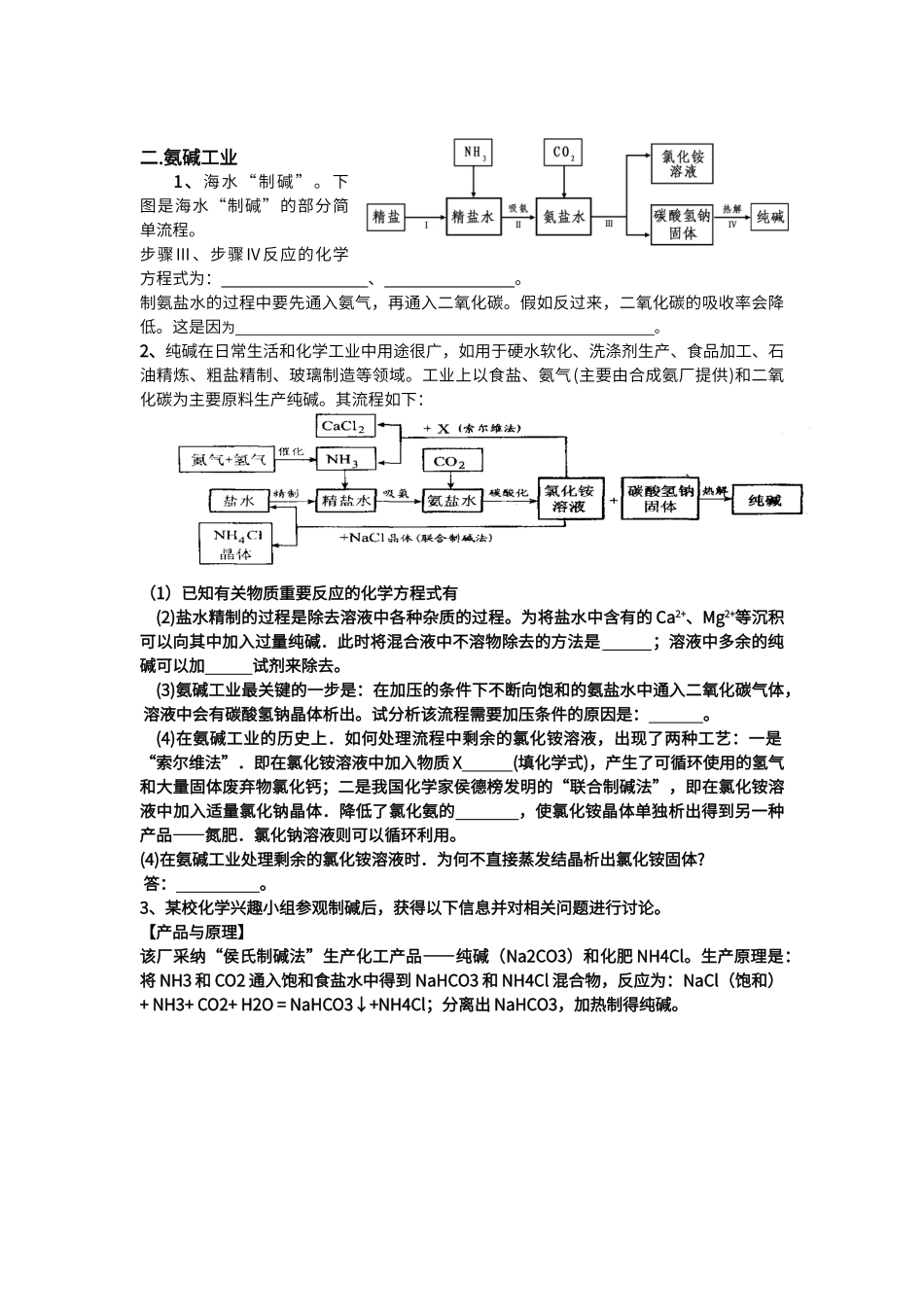 初中化学工艺流程_第3页