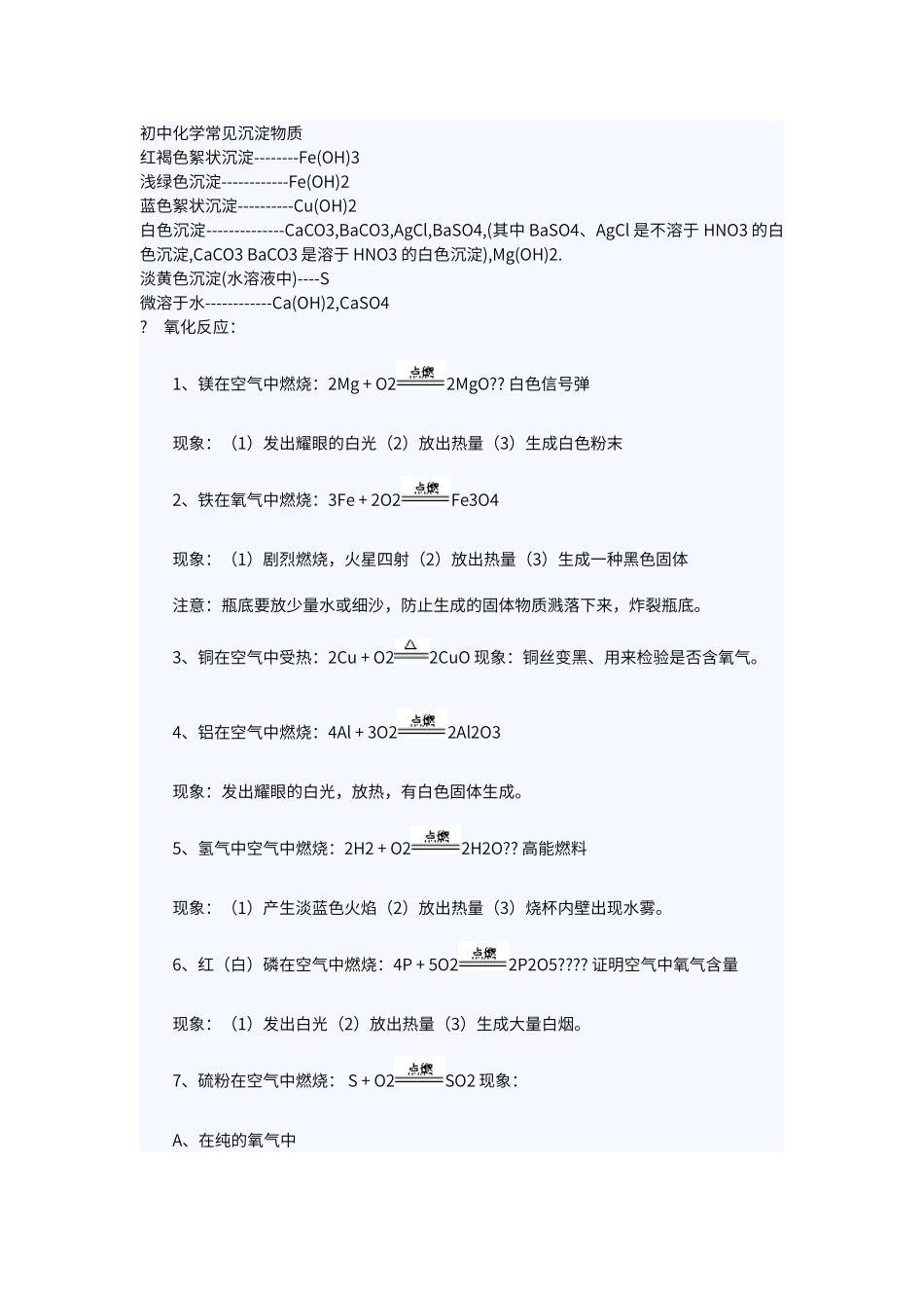 初中化学常见沉淀物质_第1页