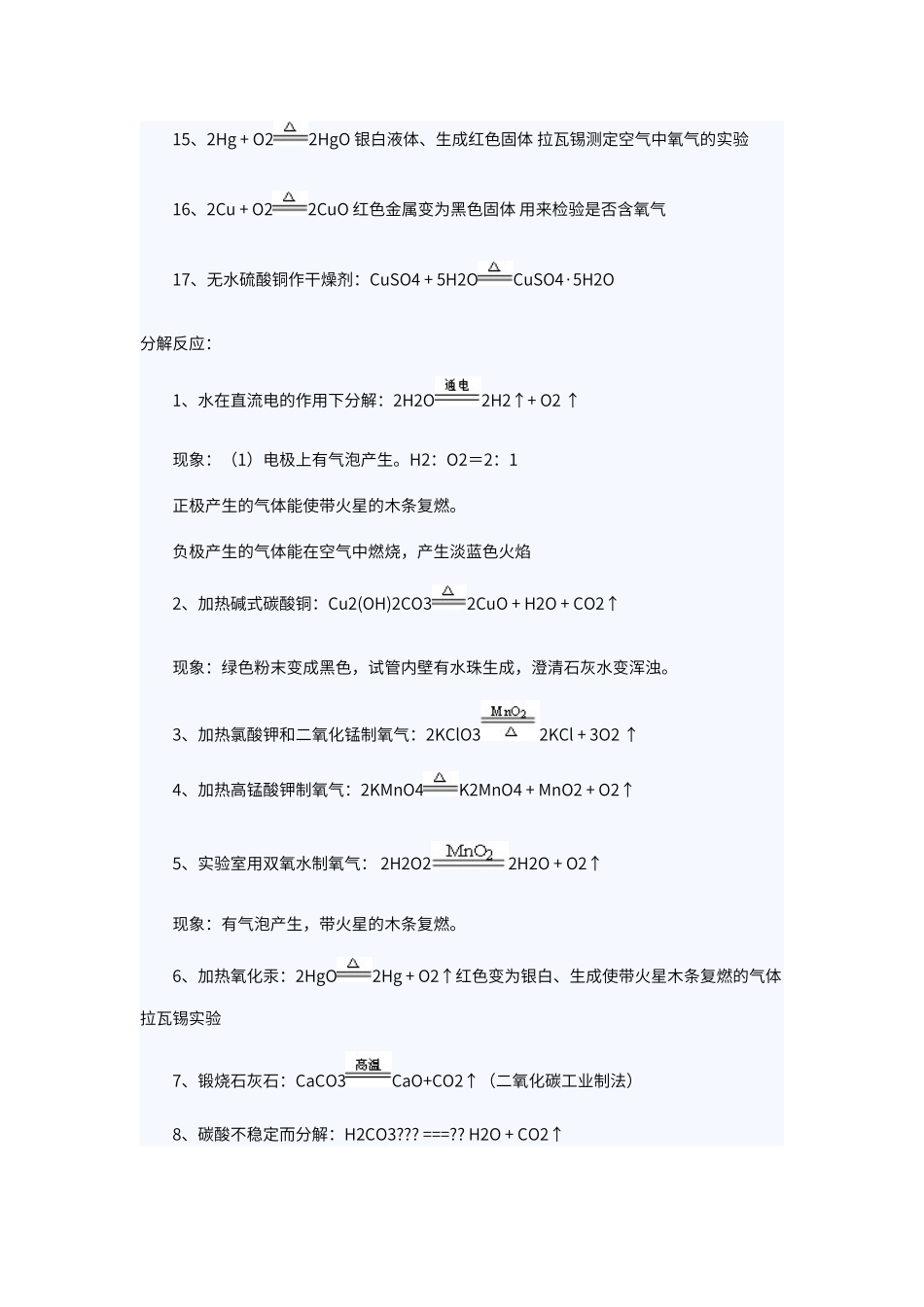 初中化学常见沉淀物质_第3页