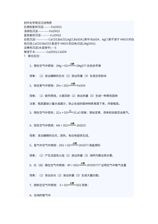 初中化学常见沉淀物质