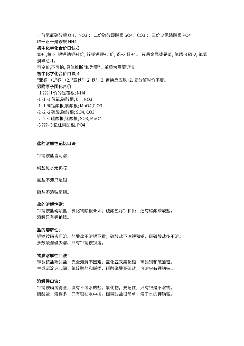 初中化学常用口诀_第2页
