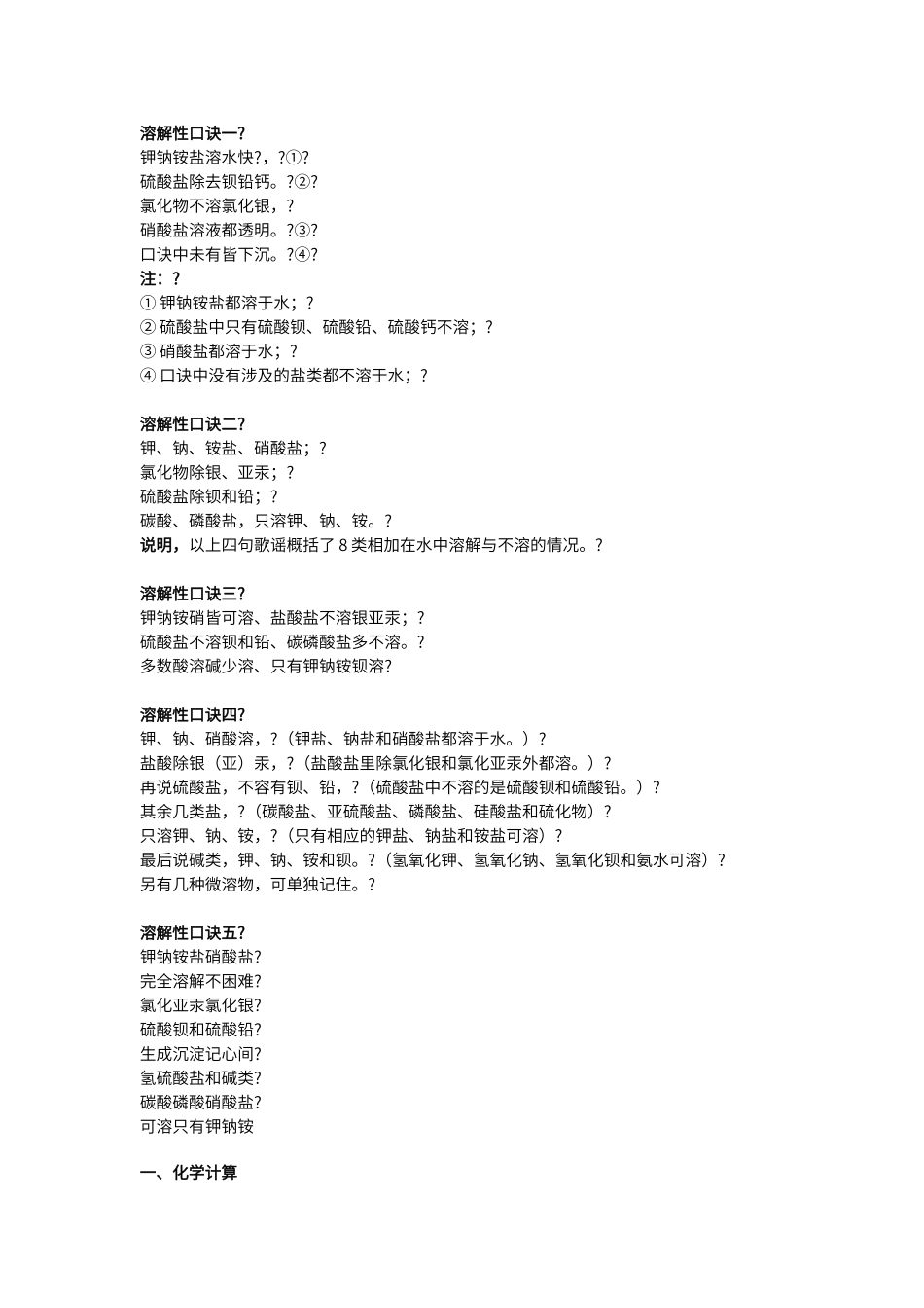 初中化学常用口诀_第3页