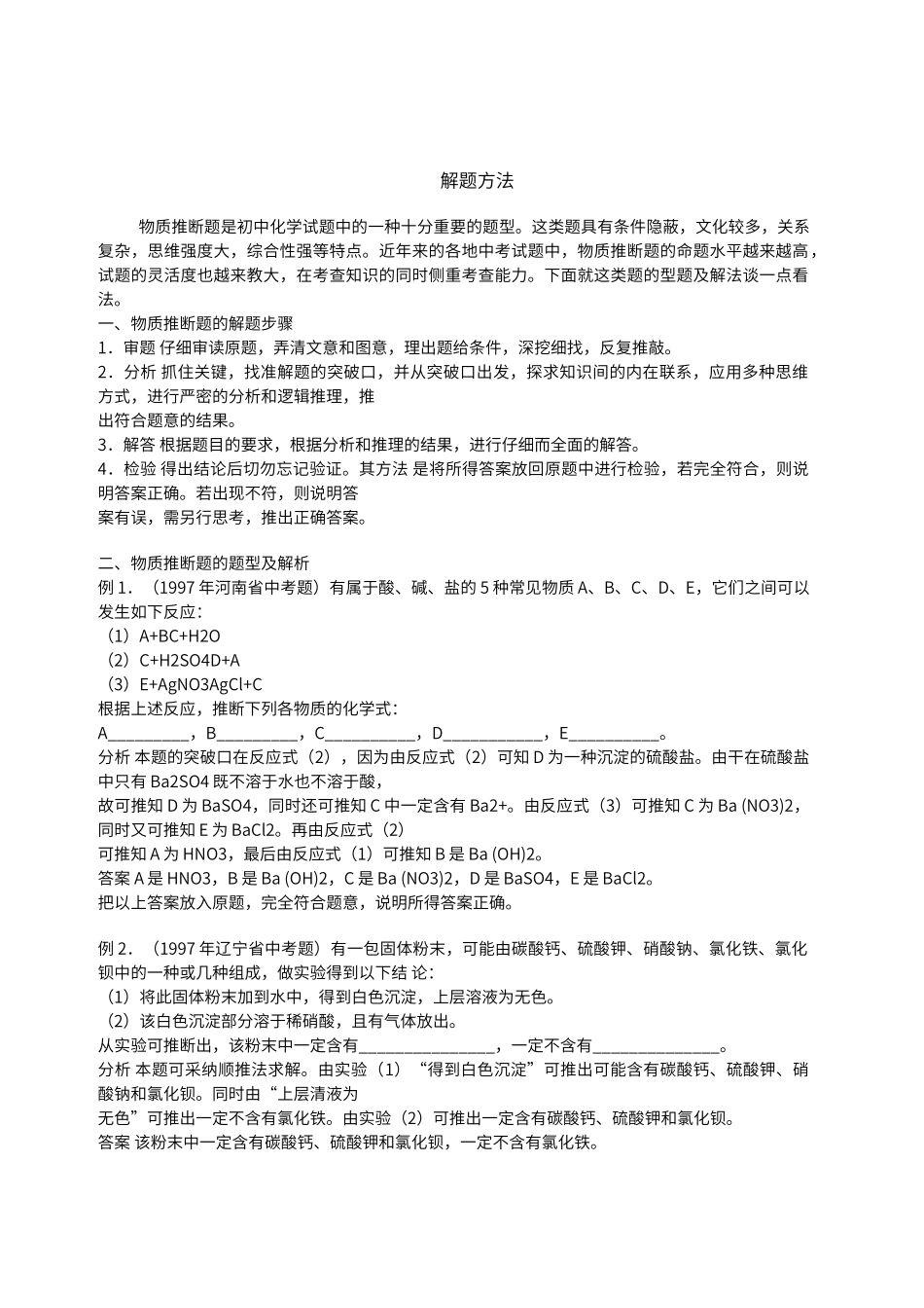 初中化学常见推断题归纳_第3页