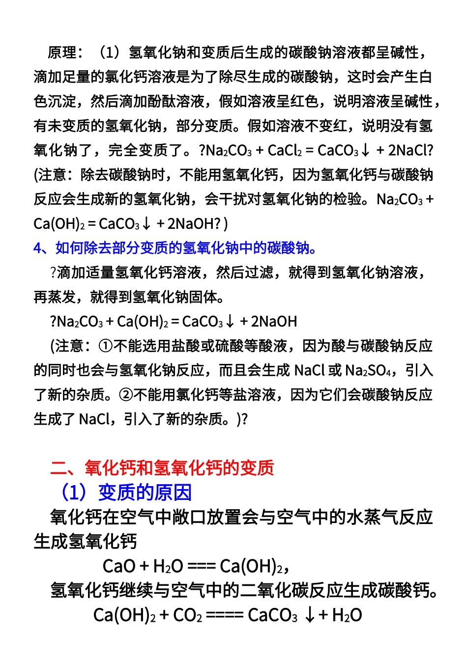 初中化学常见物质变质问题38341_第2页