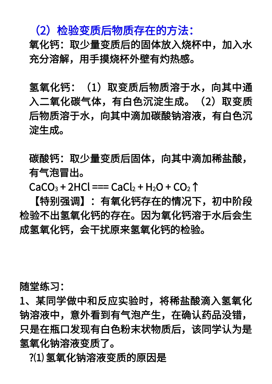初中化学常见物质变质问题38341_第3页