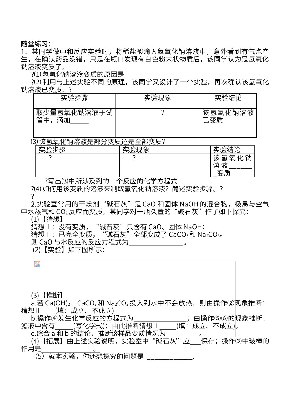 初中化学常见物质变质问题_第2页