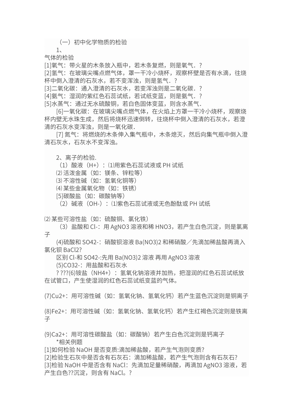 初中化学常见物质的鉴别_第1页