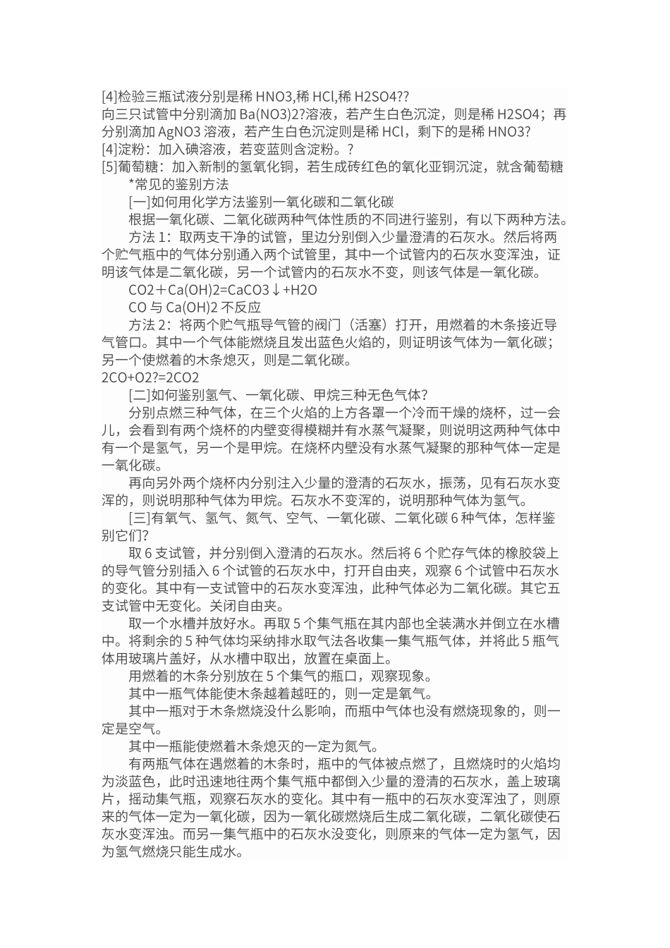 初中化学常见物质的鉴别_第2页