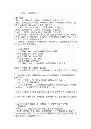 初中化学常见物质的鉴别