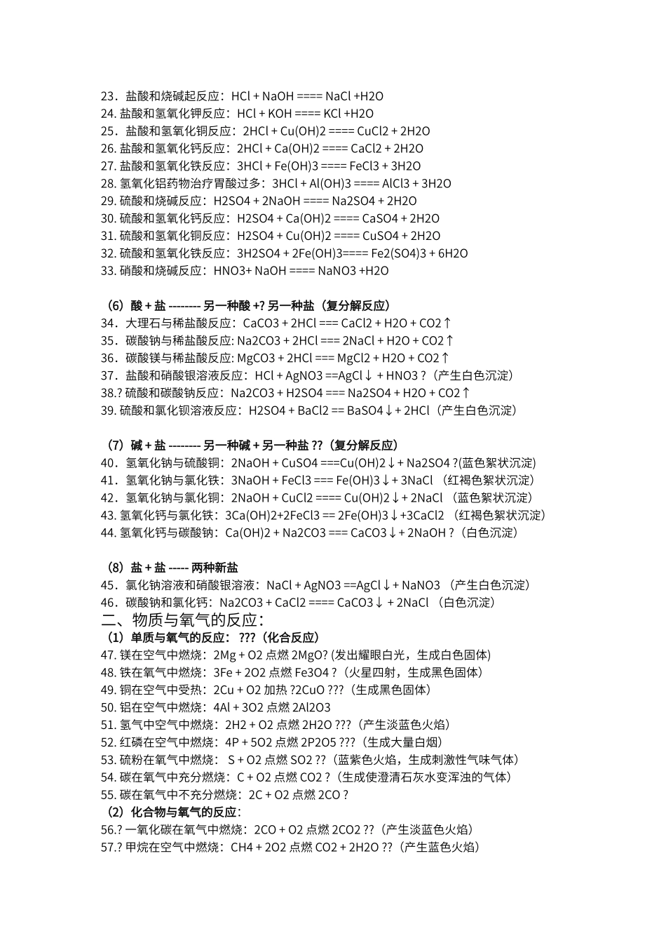 初中化学式+化合价口诀_第2页