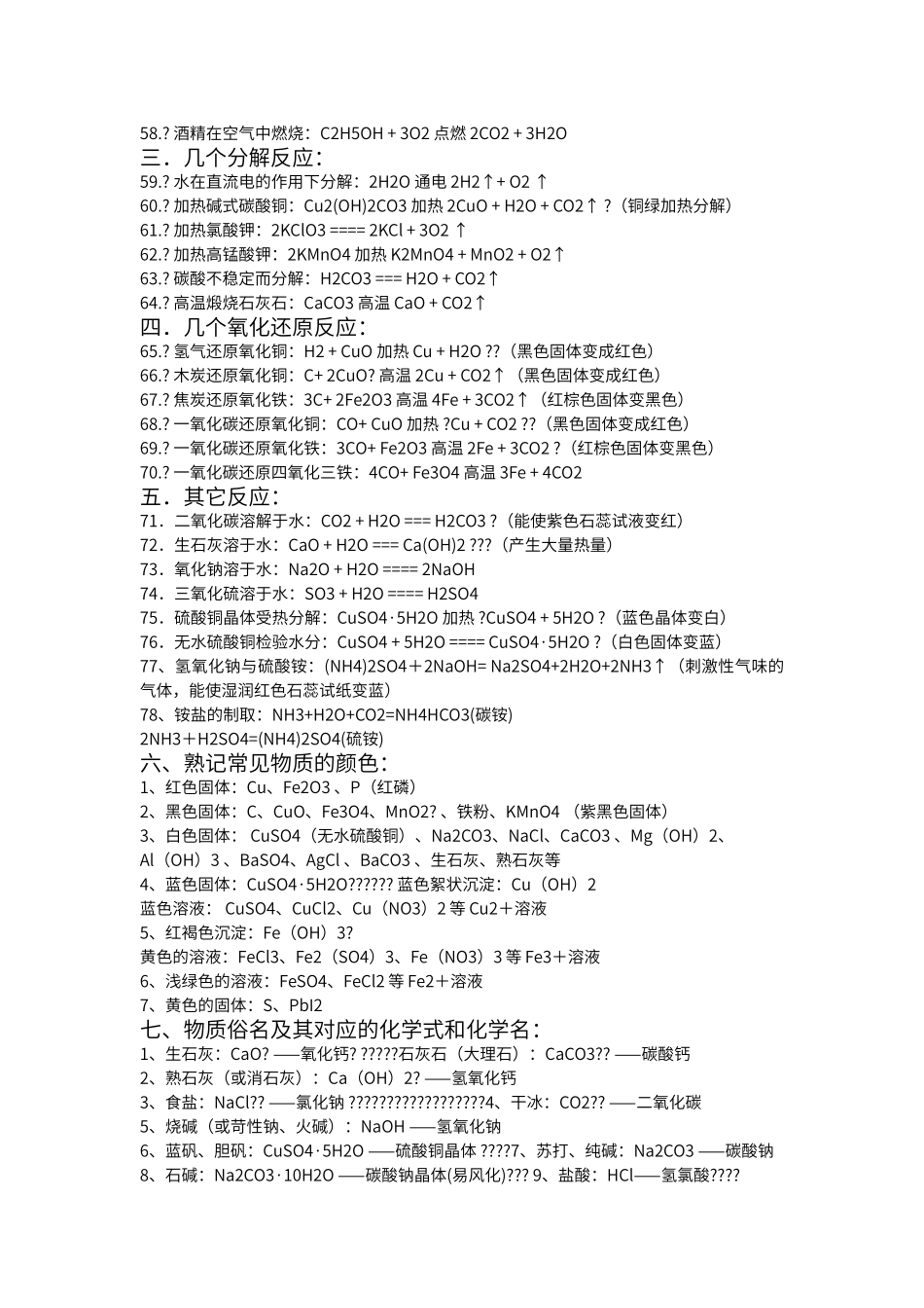 初中化学式+化合价口诀_第3页