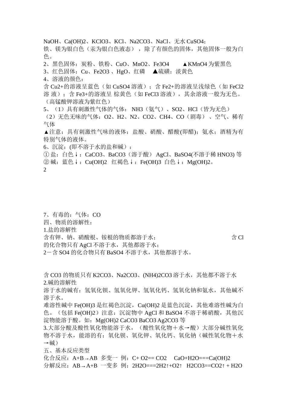 初中化学必背知识点_第2页