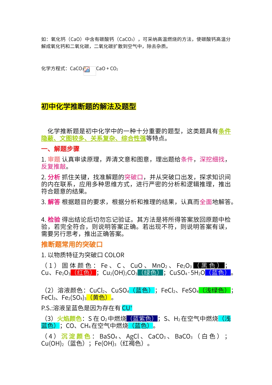 初中化学常见题型全面讲解_第3页