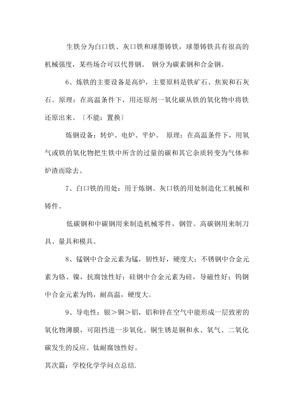 初中化学总结：铁的知识点_第2页