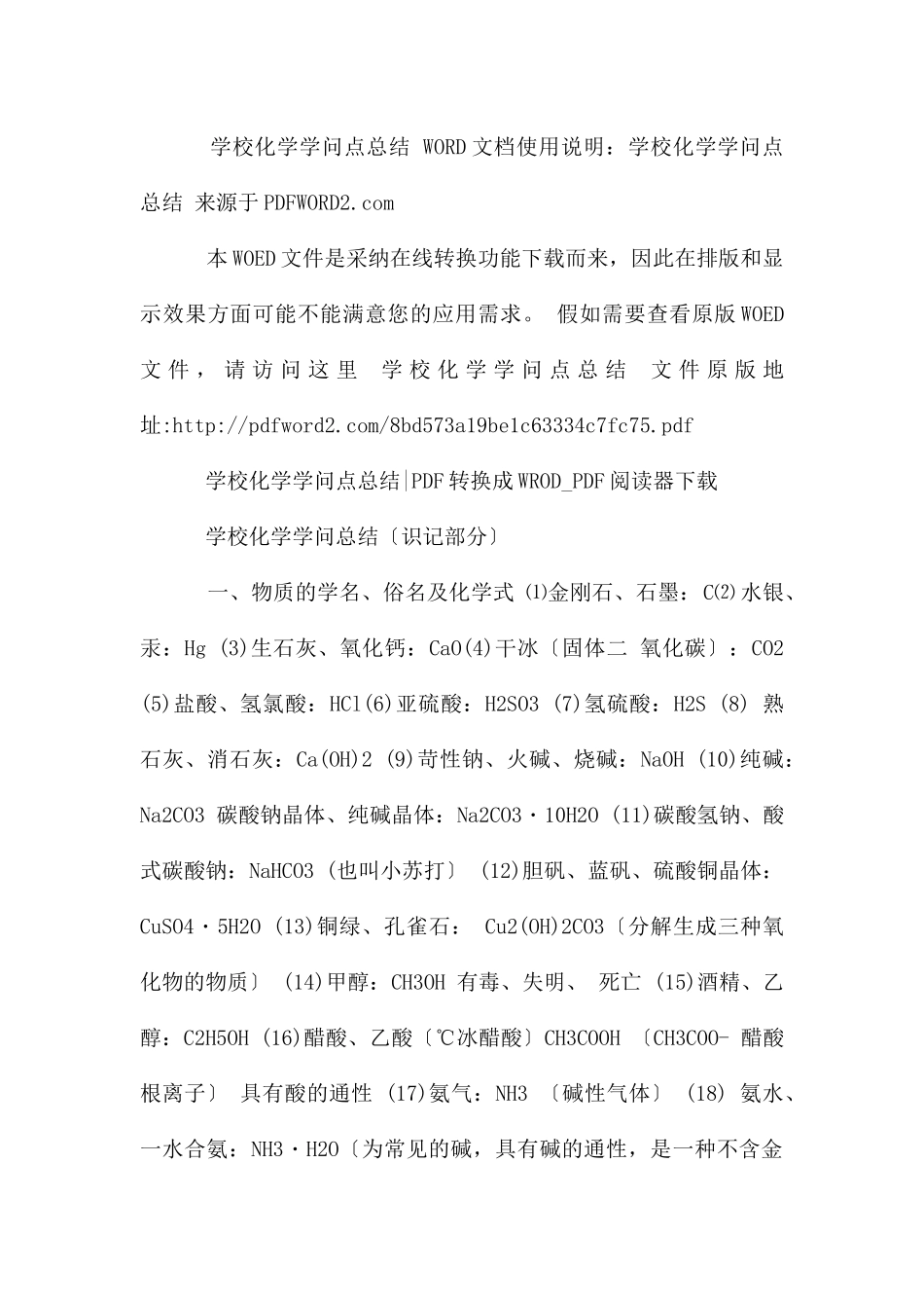 初中化学总结：铁的知识点_第3页