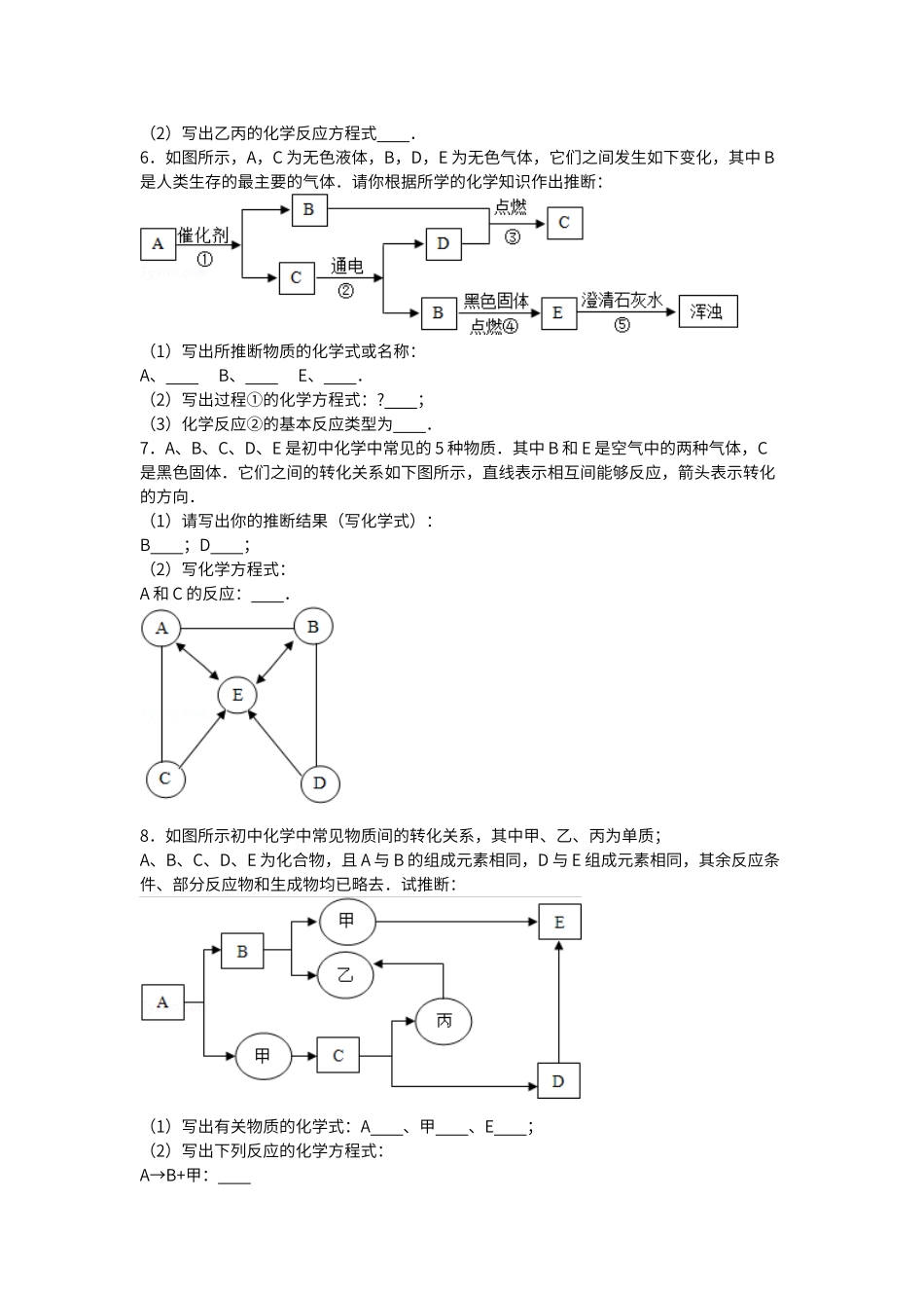 初中化学推断题专项训练_第2页
