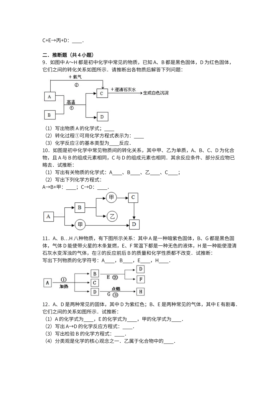 初中化学推断题专项训练_第3页