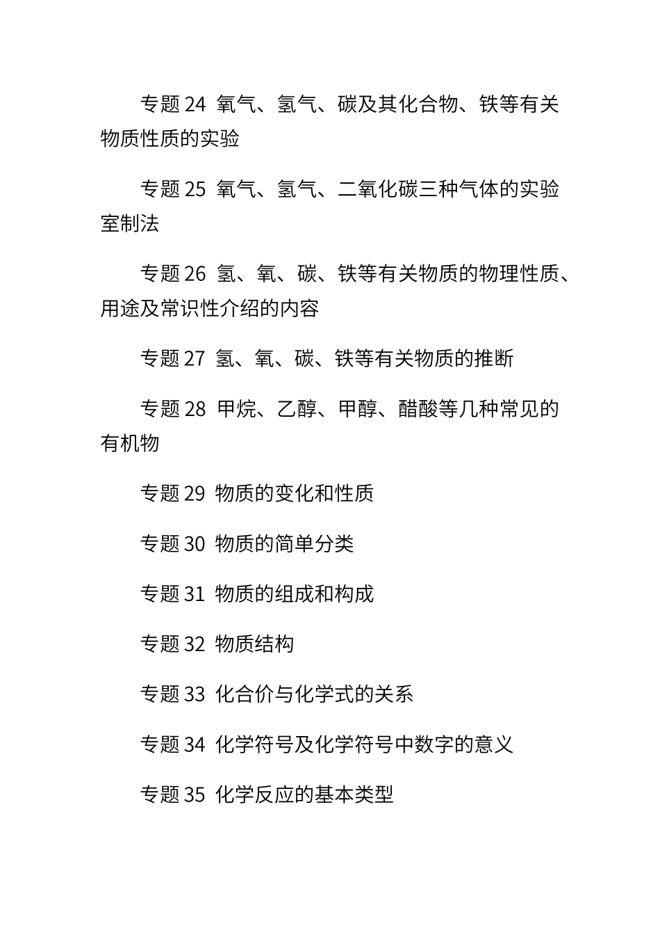 初中化学总复习专题模块_第3页