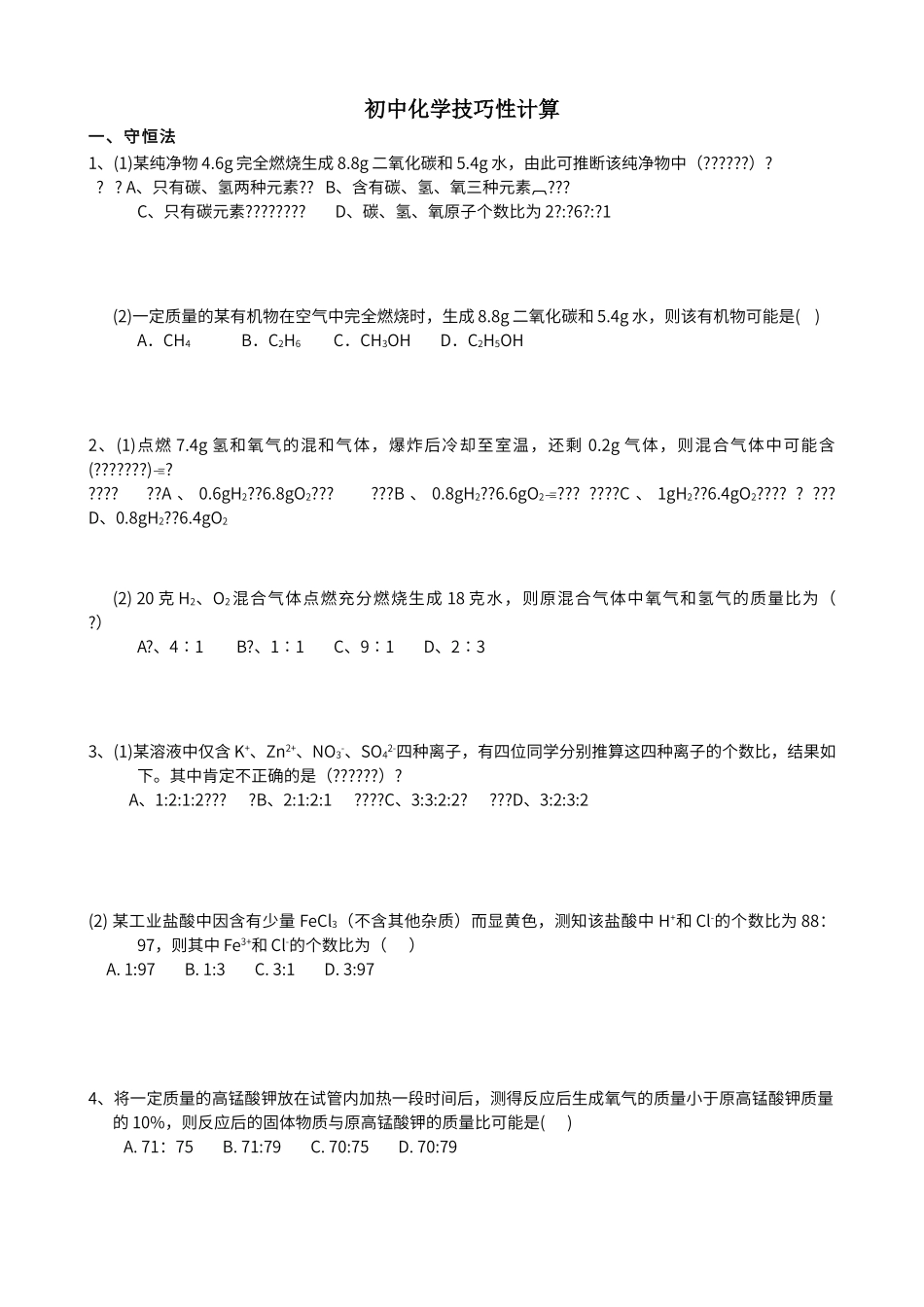 初中化学技巧性计算_第1页