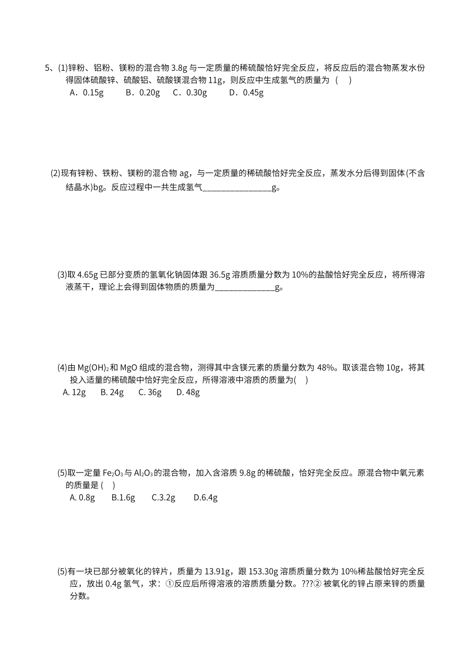 初中化学技巧性计算_第2页