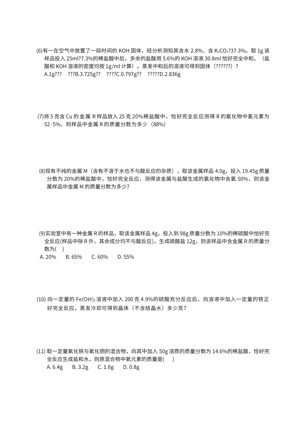 初中化学技巧性计算_第3页